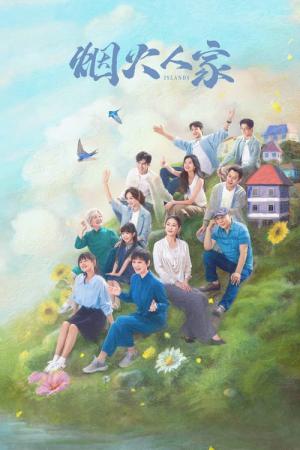 연화인가 (2024)