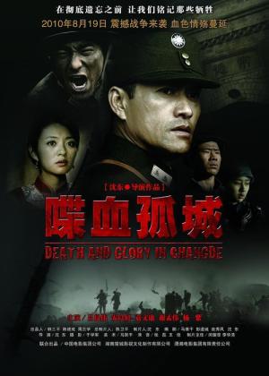 첩혈고성 (2010)