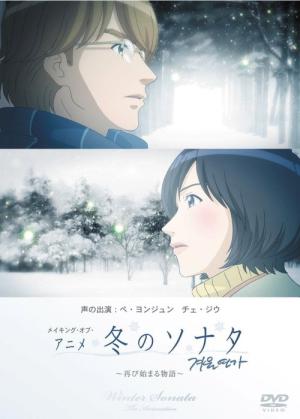 겨울연가 (2009)