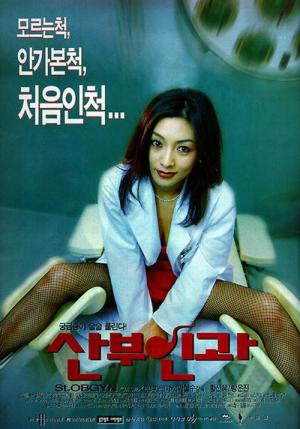 산부인과 (1997)