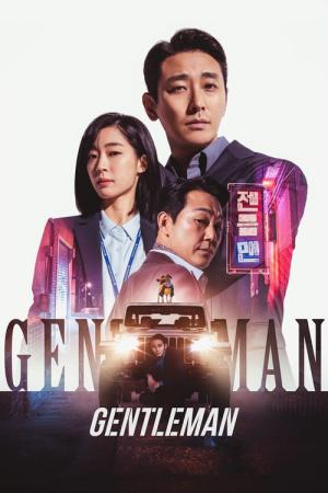 젠틀맨 (2022)