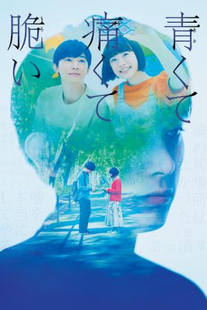 어리고 아리고 여려서 (2020)