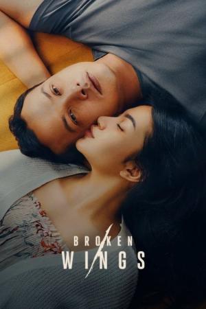 꺾인 날개 (2022)
