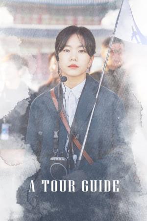 믿을 수 있는 사람 (2023)