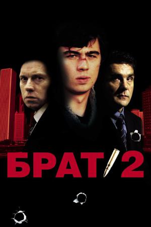 브라더 2 (2000)