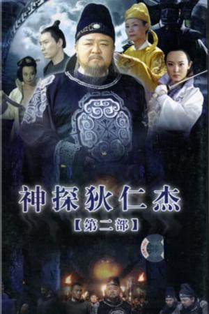 신탐적인걸 (2004)