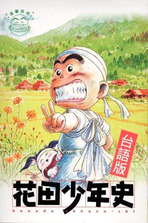 기동아 부탁해 (2002)