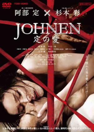 감각의 제국 2 : 사다의 사랑 (2008)