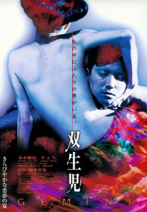 쌍생아 (1999)
