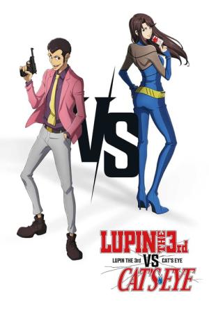 루팡 3세 VS 캣츠 아이 (2023)