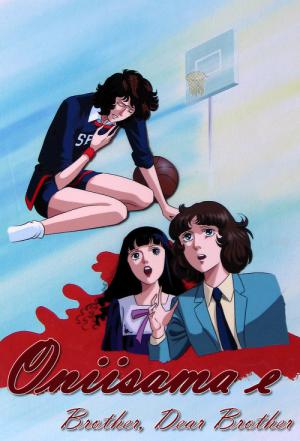 디어 브라더 (1991)
