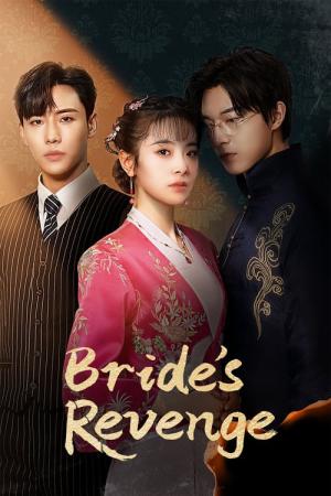 보보위함  : 위기의 신부 (2023)