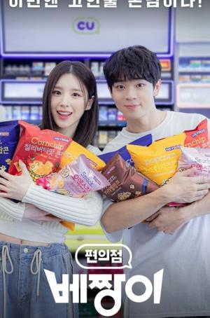 Convenience store Bejjangi (2023)