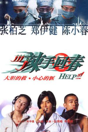 날수회춘 (2000)