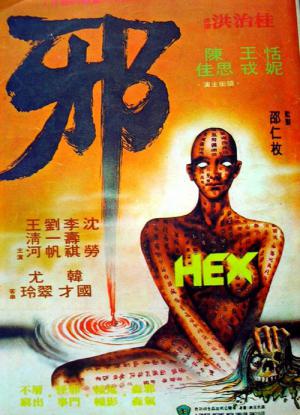 사 (1980)