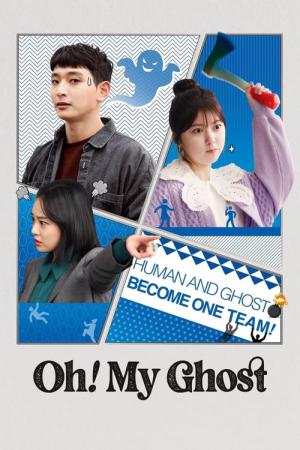 오! 마이 고스트 (2022)