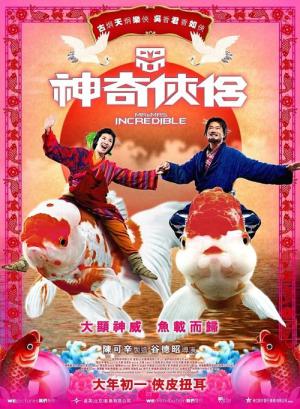 미스터 & 미세스 인크레더블 (2011)