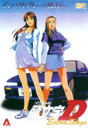이니셜D Extra Stage 임팩트 블루의 저편에... (2001)