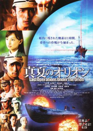 한여름의 오리온 (2009)