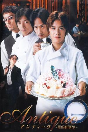 안티크 : 서양골동양과자점 (2001)
