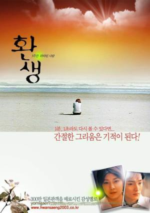 환생 (2002)