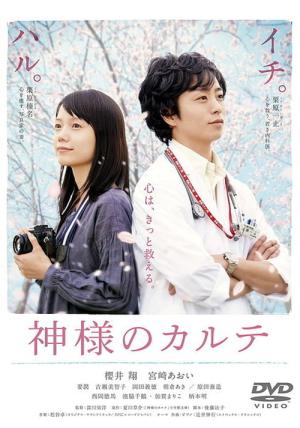 신의 카르테 (2011)