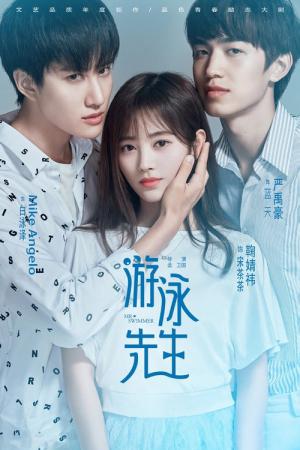 유영선생 (2018)