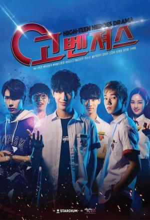 고벤져스 (2018)
