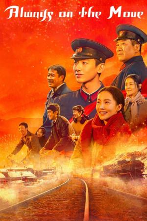 남래북왕 (2024)