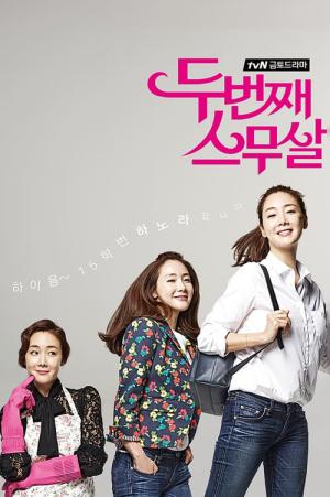 두번째 스무살 (2015)