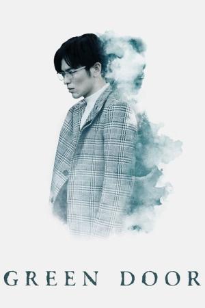 초록문 클리닉 (2019)
