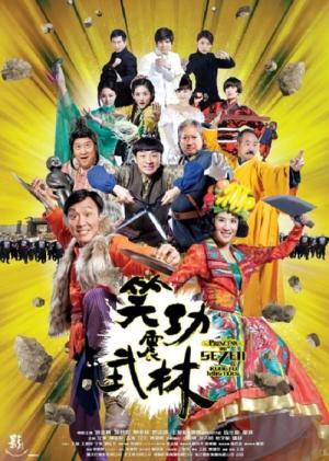 소공진무림 (2013)