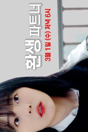 Reincarnated Partners (2023)