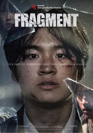 파편 (2025)