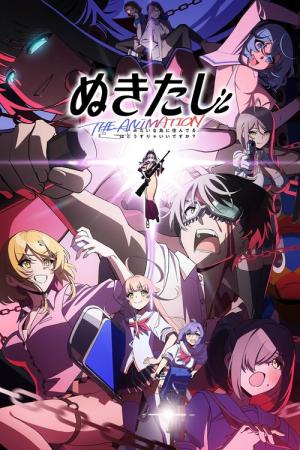 누키타시 THE ANIMATION (2025)