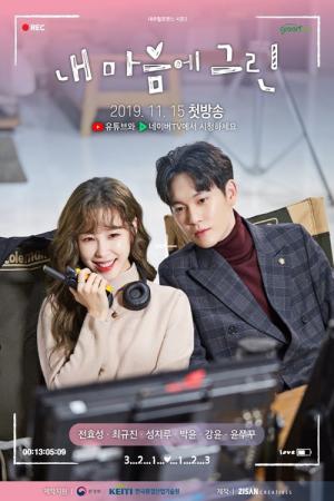 내 마음에 그린 (2020)