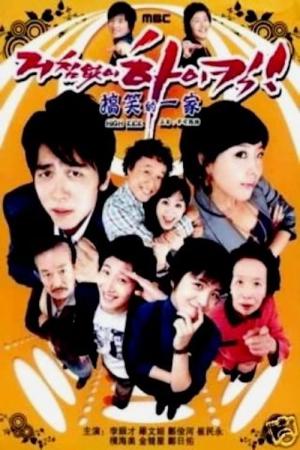 거침없이 하이킥 (2006)