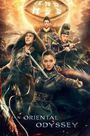 성당환야: 천주의 전설 (2018)