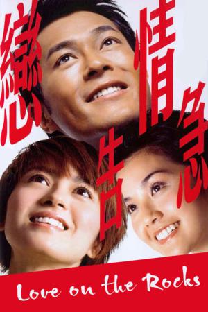 연정고급 (2004)