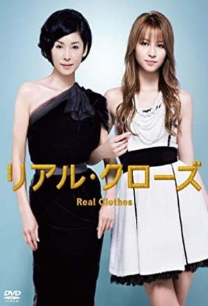리얼 클로즈 (2009)