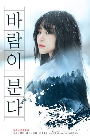 바람이 분다 (2021)