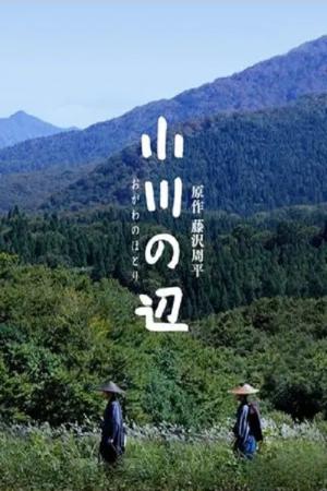 개울가 (2011)