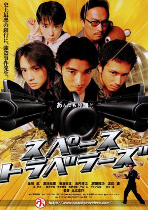 스페이스 트래블러 (2000)