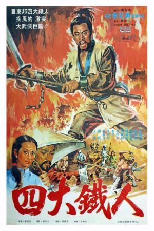 Four Brave Dragons (1978)