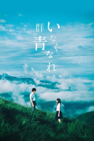 사라져라, 군청 (2019)