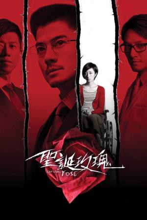 성탄매괴 (2013)