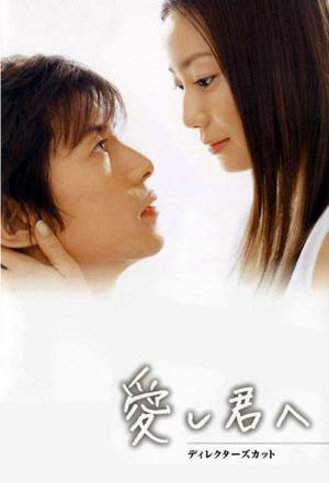 사랑스런 그대에게 (2004)