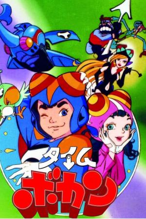 타임보칸 (1975)