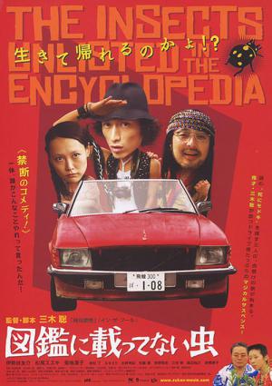 도감에 실리지 않은 곤충 (2007)