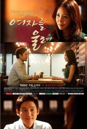 Yeojareul Woolryeo (2015)